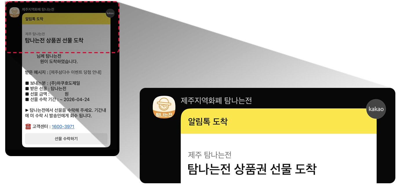 탐나는전 상품권 이용 방법