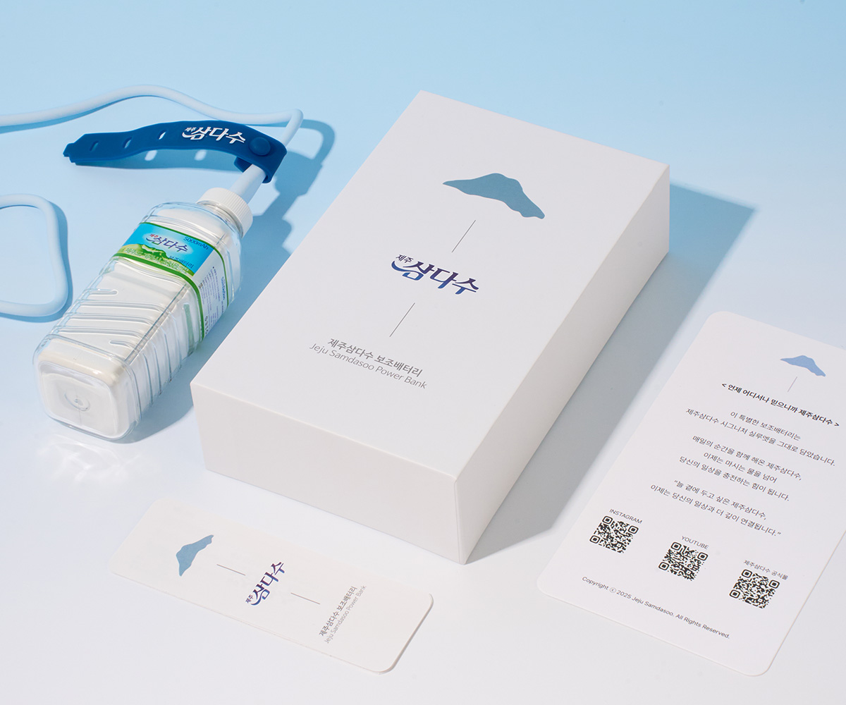 제주삼다수 보조배터리